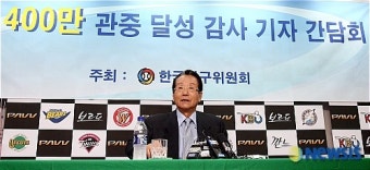 프로야구 '400만 관중 달성 감사 기자 간담회'