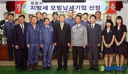지방세 모범납세기업으로 선정된 성원제강