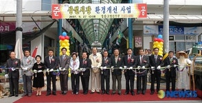 봉화군 상설시장 환경개선 사업 완공