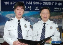 철원경찰서,  뺑소니 검거 경찰 표창