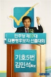 김민석 후보 정견 발표