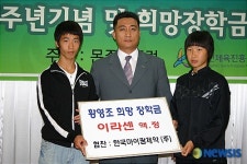 마이팜제약, 황영조 희망장학금 후원