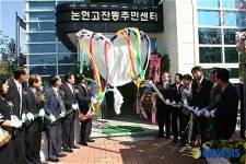 남동구 논현고잔동 주민센터 개청식