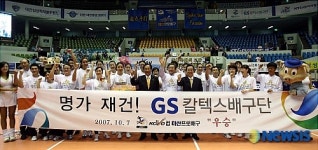 2007 마산 프로배구대회 GS칼텍스 우승