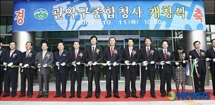 관악구 종합청사 개청식