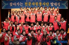 무주군 자원봉사단 발대식