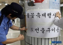 친절한 지하철 불꽃놀이 행사장 출구 안내