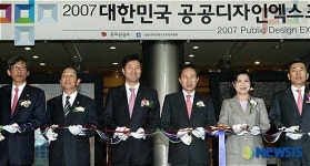 대한민국 공공디자인 엑스포 개막식