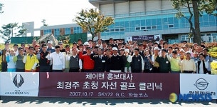 쌍용자동차, 최경주 자선 골프 클리닉 개최