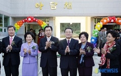 남동구, 전국 최초의 부자보호시설 아담채 개관