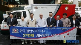 한국필립모리스, 27번째 먹거리 나누기 냉동탑차 기증