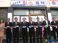 영동 자활공동체 창업식