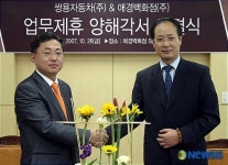 쌍용자동차, 애경백화점과 업무제휴