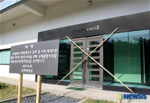 태릉국제종합사격장 폐쇄