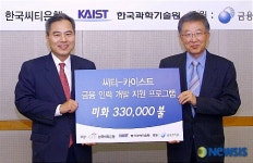 씨티-카이스트, 금융 인력 개발 지원 프로그램 협약