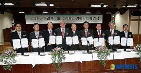 솔라캐노피사업 양해각서 체결