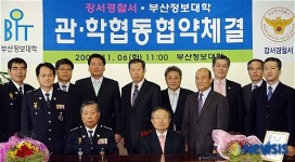 부산정보대학, 강서경찰서와 관학협동협약체결