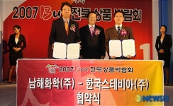 한국스테비아, 남해화학과 MOU 체결