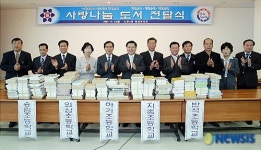 유성구 노은2동 통장협의회 사랑의 도서 기증