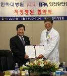 인천항만공사-인하대병원 의료서비스 제공 협약