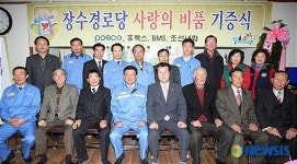 포항제철소, 해도2동 소재 장수경로당에 비품 전달