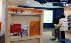 대한민국 지역홍보센터의 가족여행 안내 코너