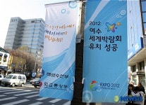 거리에서 축하는 2012 여수세계박람회 유치