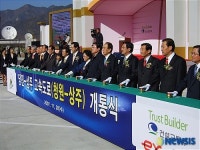 충북 청원~경북 상주간 고속도로 개통식