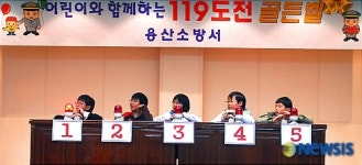 용산소방서, 도전! 119골든벨대회 개최