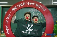 매월 12일은 나눔의 날입니다