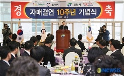 포항시와 광양시 자매결연10주년 기념행사