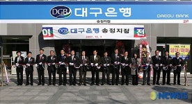 대구은행, 송정지점 이전식 행사 가져