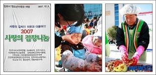진주 촉석클럽회원들 사랑의 김장 담그는 행사 실시