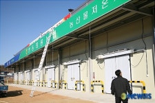안동와룡농협 농산물산지유통센터 준공