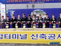 고양종합터미널 기공..2010년 5월 완공 예정