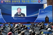 서귀포관광미항 개발사업 착공