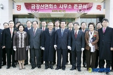 금강산면회소 사무소 준공식 개최