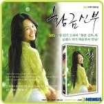 SBS 황금신부 소설로 본다