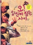 ‘오! 당신이 잠든 사이-장유정의 뮤지컬 대본집’