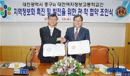 중구, 대전여자정보고등학교와 MOU