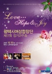 평택시여성합창단 제17회 정기연주회