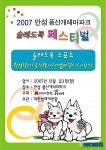 안성풍산개테마파크, 슬래드 독 페스티벌 개최