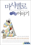 <새책>마시멜로 두 번째 이야기 外