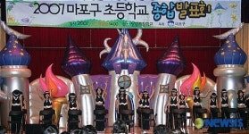 마포구, 2007 마포구 초등학교 종합발표회 개최