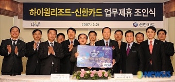 하이원리조트-신한카드 업무제휴 조인식