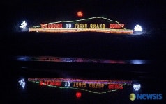 백수해안도로 밝힌 조형물