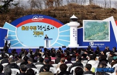 울산혁신도시 기공식