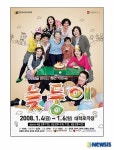 2008년을 밝히는 휴먼가족극 늦둥이