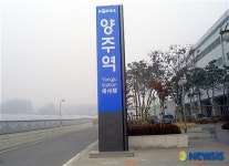 경원선 주내역, 양주역으로 새롭게 태어납니다