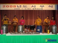 경북체신청, 시무식에서 난타공연